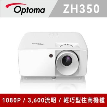 奧圖碼 Optoma ZH350 輕巧型雷射商用投影機