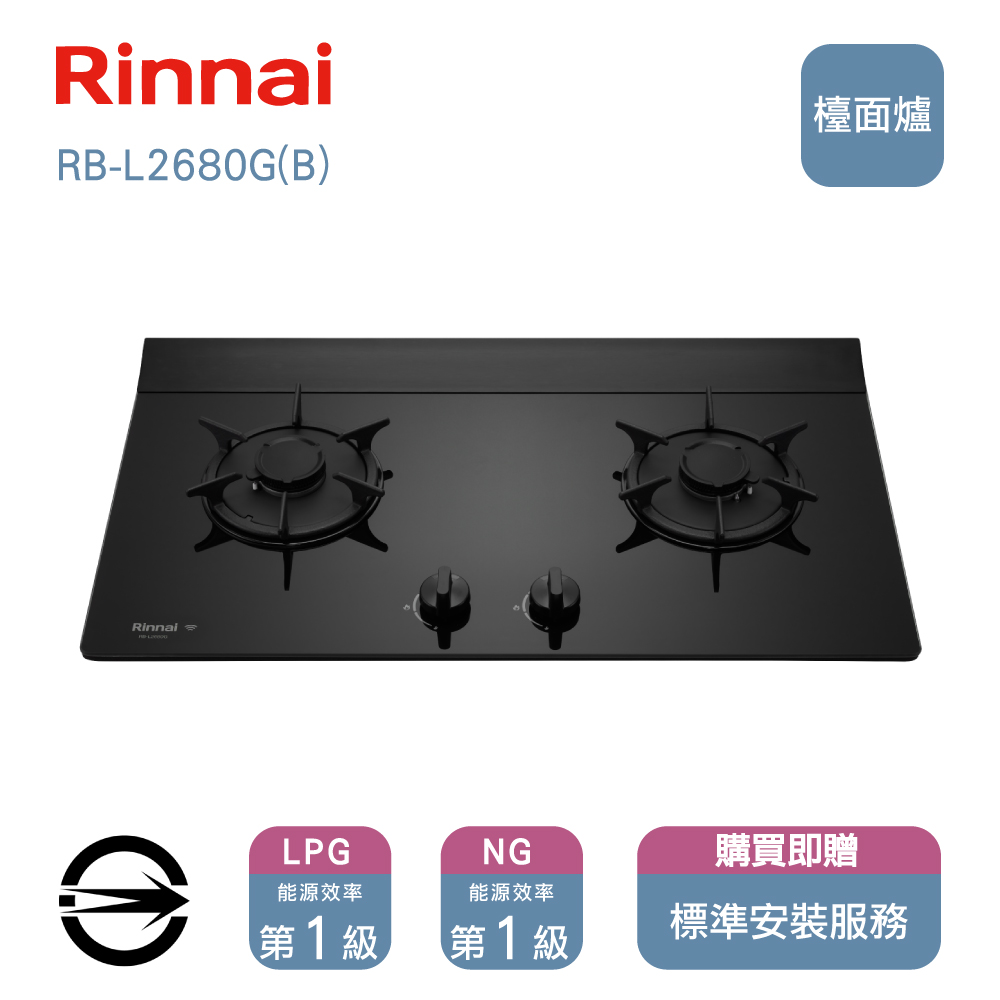 林內 雙口彩焱智能連動RB-L2680G(B)檯面爐