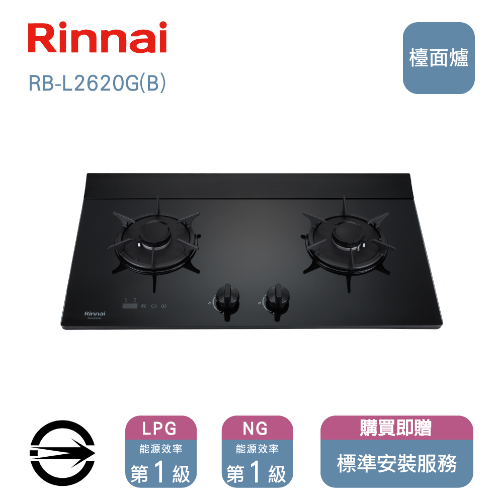 林內 雙口彩焱定時黑玻RB-L2620G(B)檯面爐