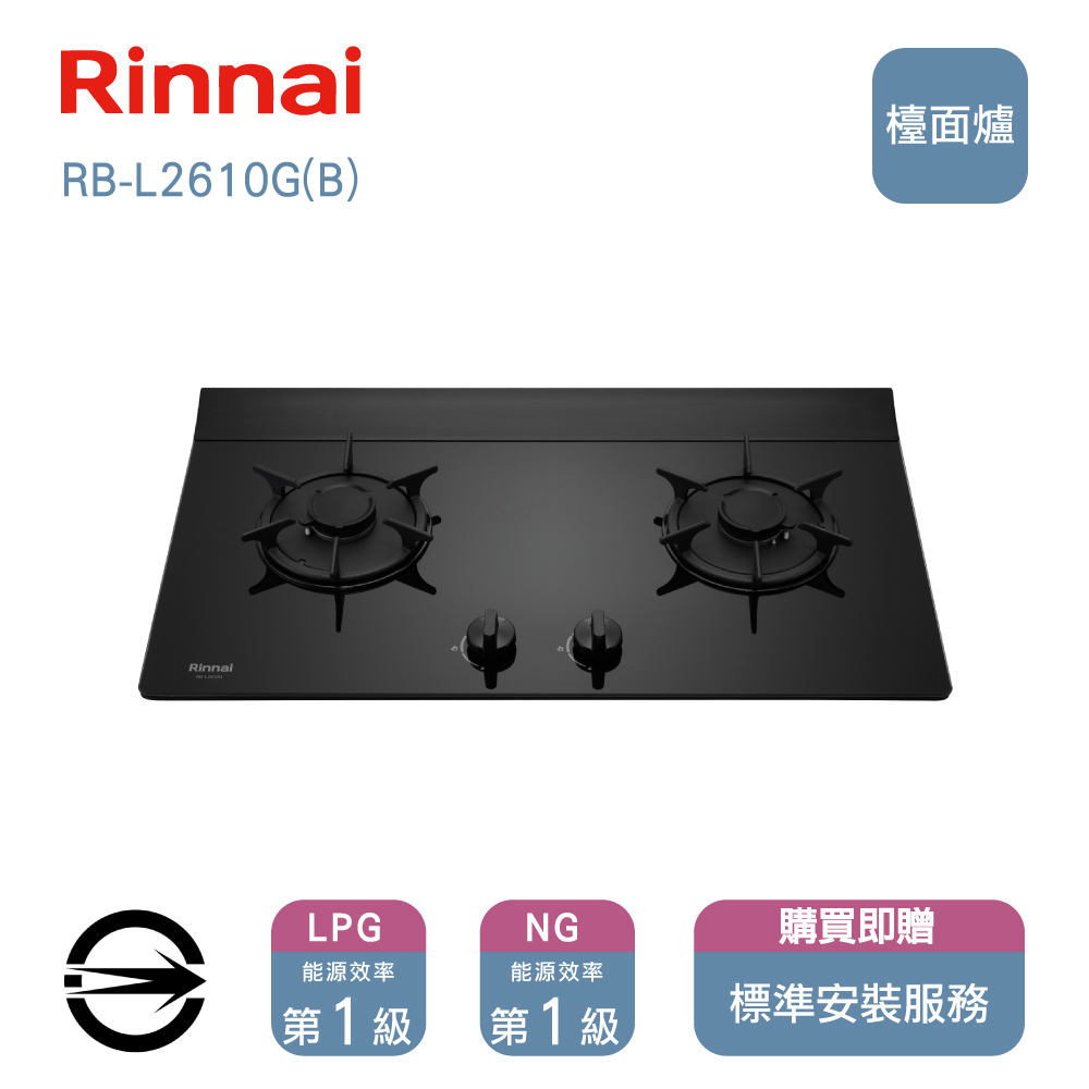 林內 雙口彩焱黑玻RB-L2610G(B)檯面爐