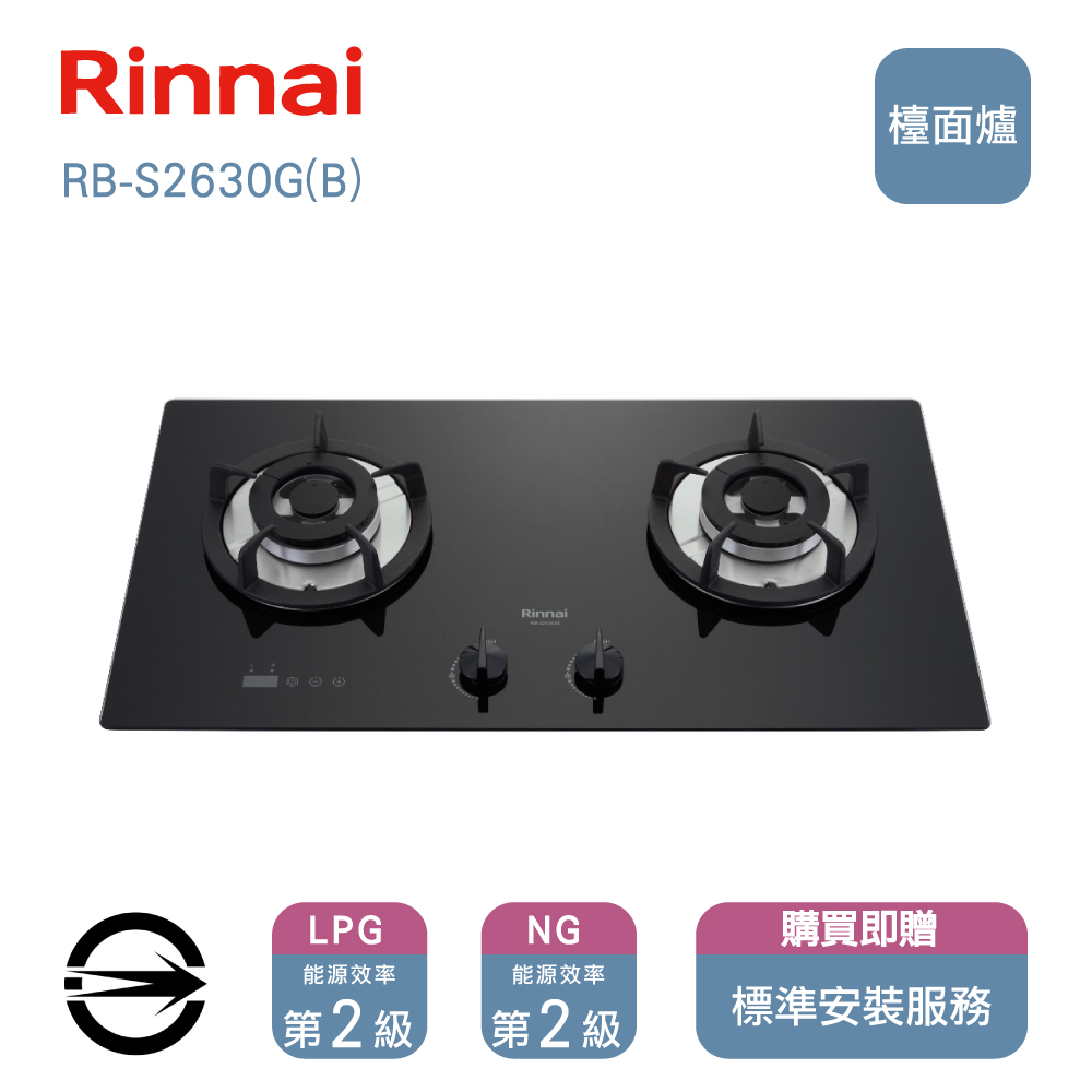 林內 雙口防漏定時黑玻RB-S2630G(B)檯面爐