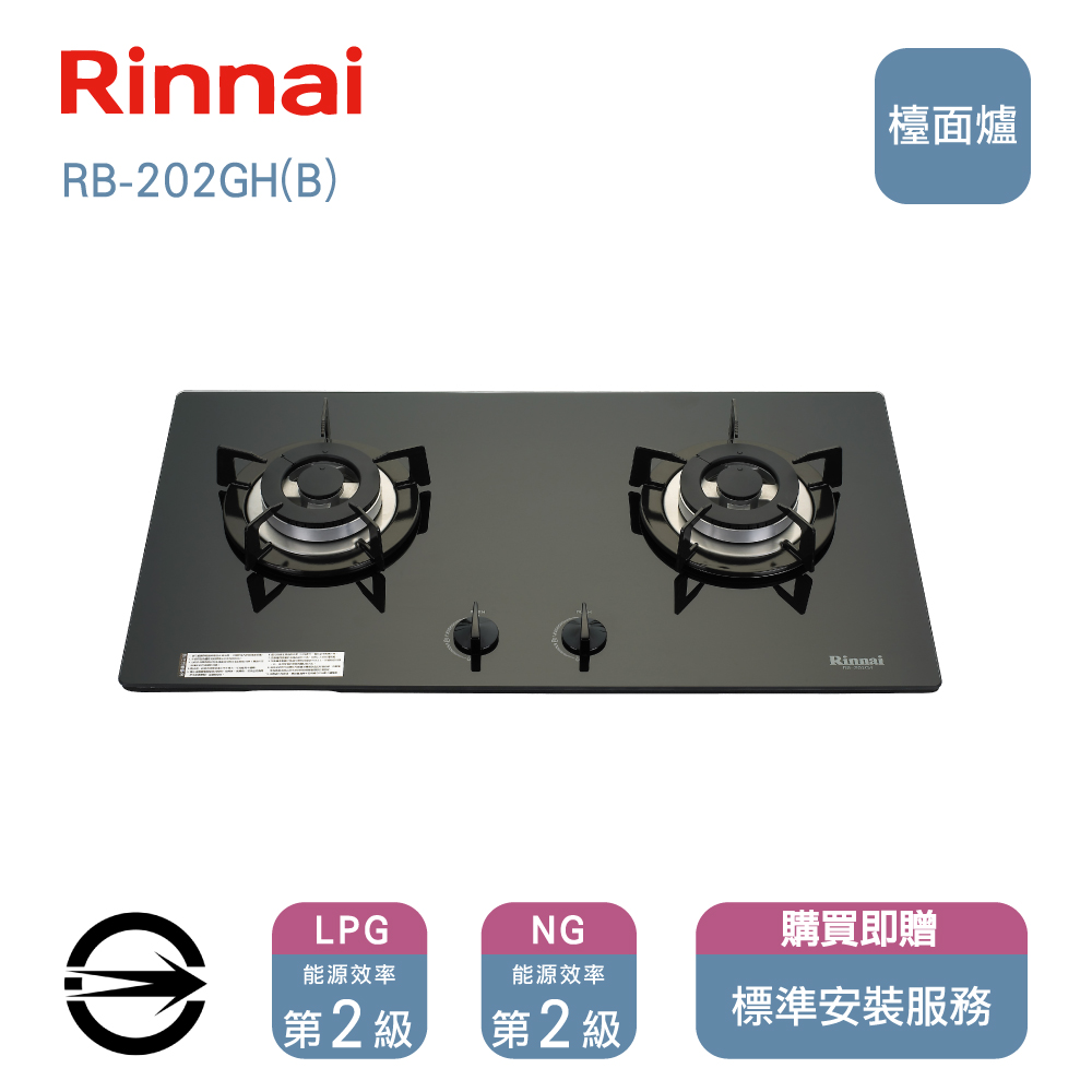 林內 雙口防漏黑玻RB-202GH(B)檯面爐