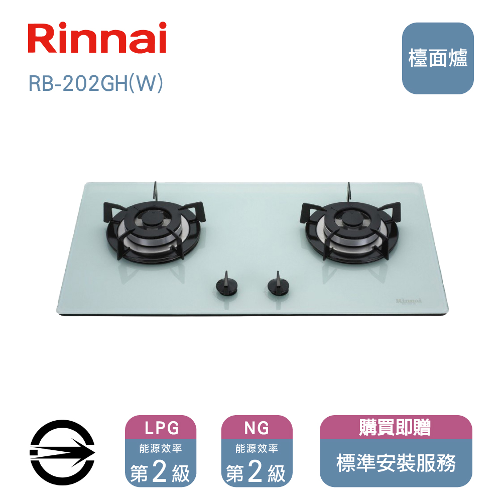 林內 雙口防漏白玻RB-202GH(W)檯面爐