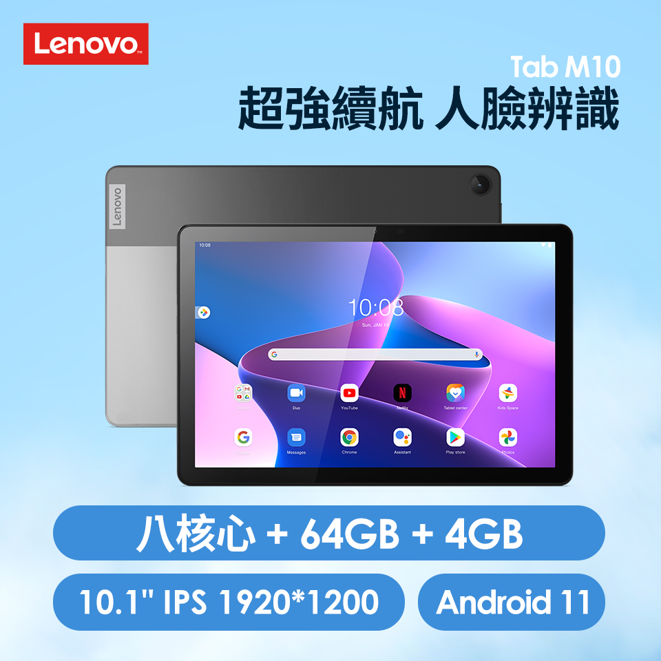 聯想 Lenovo Tab M10 3rd Gen 平板電腦
