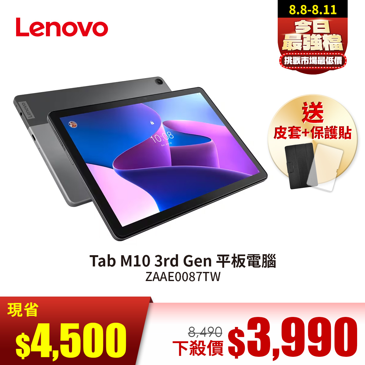 聯想 Lenovo Tab M10 3rd Gen 平板電腦