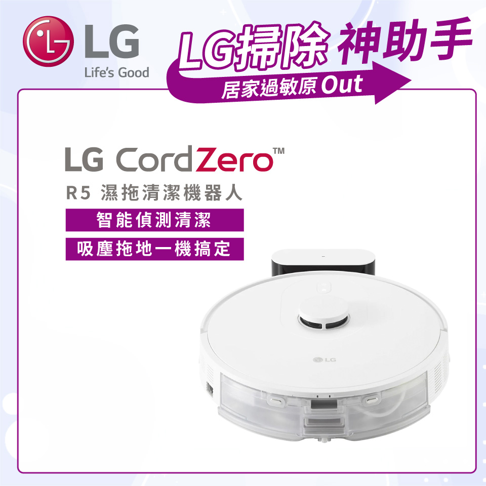 LG CordZero&#8482; R5 濕拖清潔機器人