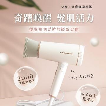 Anqueen安晴QA-N20正負離子吹風機