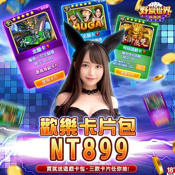 野蠻世界娛樂城-歡樂卡片 - 主要圖片