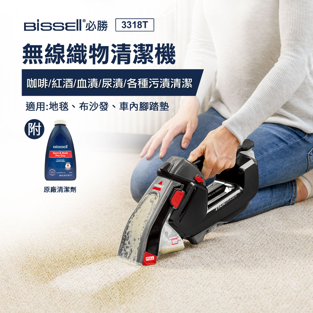 BISSELL 手持無線織物清潔機
