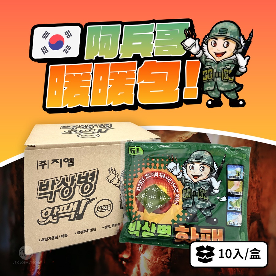GL 朴上兵手握式140g暖暖包 4盒 - 主要圖片