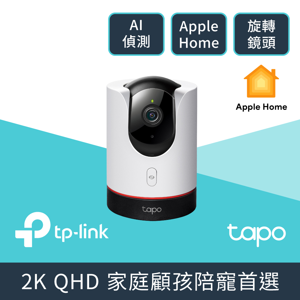 TP-LINK Tapo C225旋轉式AI網路攝影機