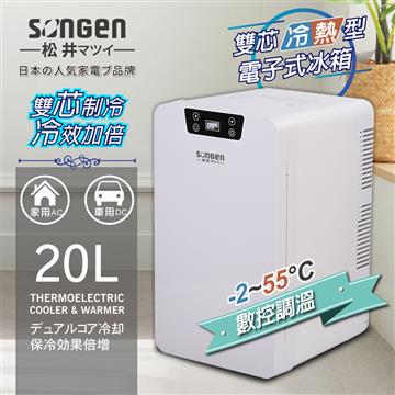 SONGEN松井 雙核制冷數控電子冷熱行動冰箱