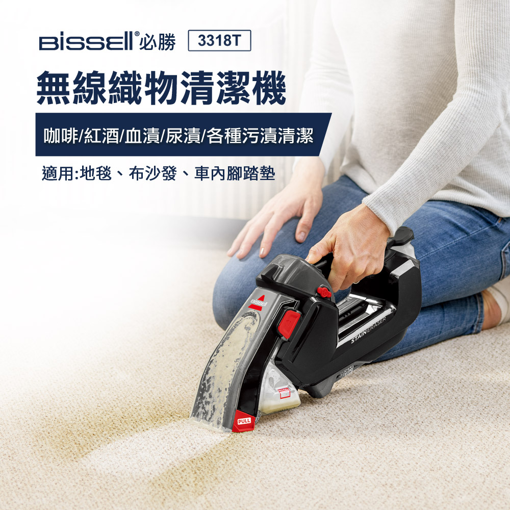 (展示機)BISSELL 手持無線織物清潔機