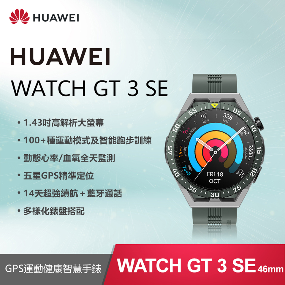 (展示品) HUAWEI WATCH GT3 SE 智慧手錶-原野綠