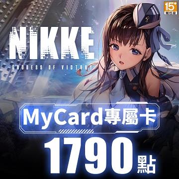 MyCard 勝利女神：妮姬專屬卡1790點(特價95折)
