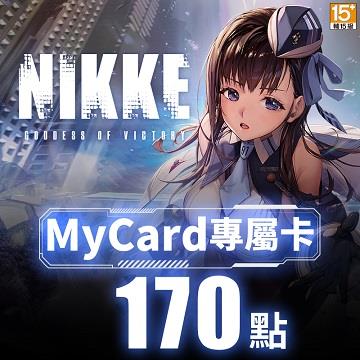 MyCard 勝利女神：妮姬專屬卡170點(特價95折)