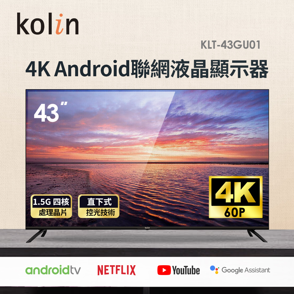 歌林Kolin 43型4K Android聯網液晶顯示器
