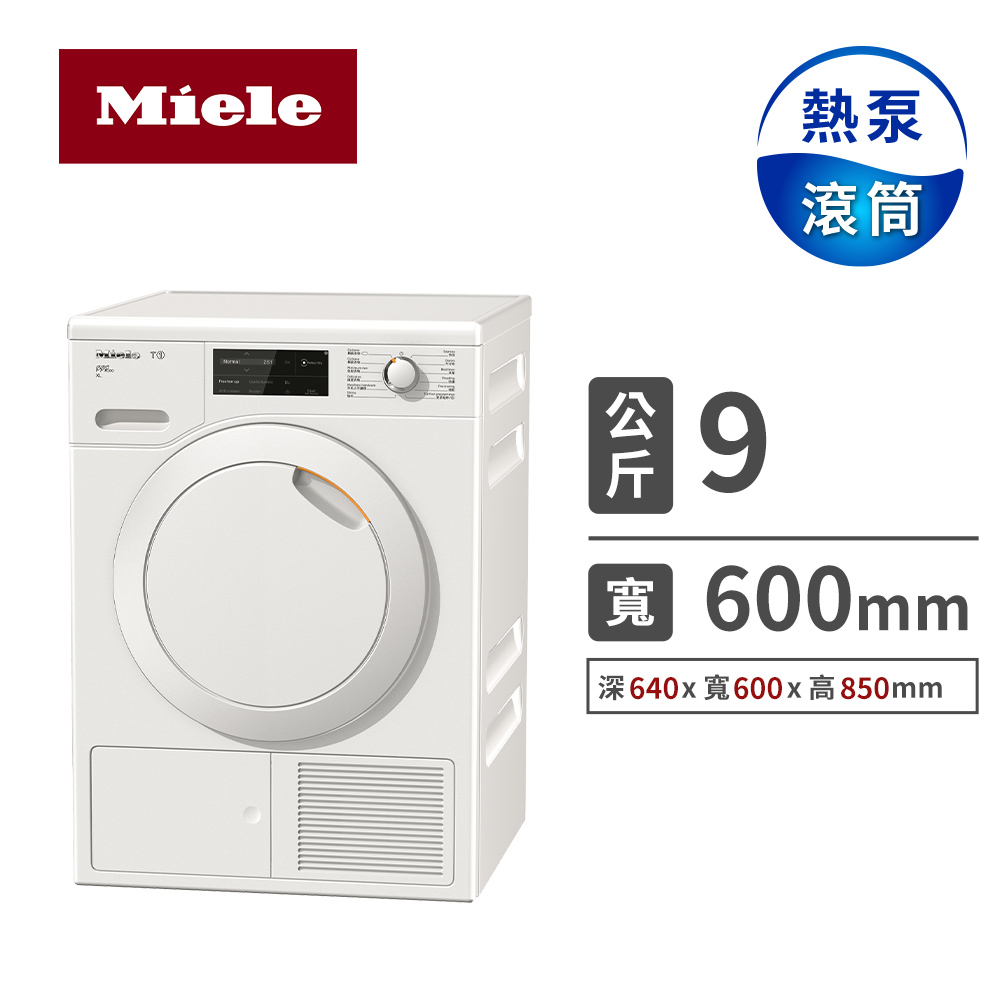MIELE  9公斤乾衣機