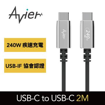 Avier Type-C to C 高速充電傳輸線-2M