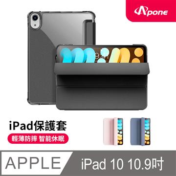 Apone三折平板保護套 iPad第10代-黑