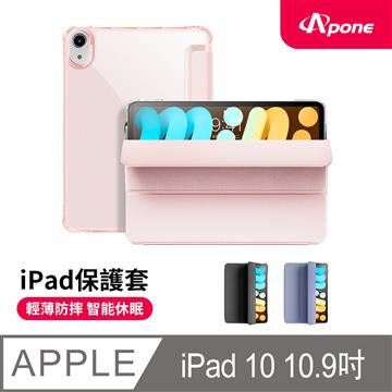 Apone三折平板保護套 iPad第10代-粉