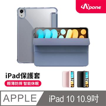 Apone 三折平板保護套 iPad第10代-紫
