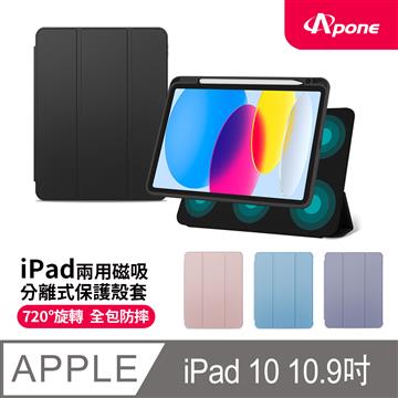 Apone 磁吸式平板保護套 iPad第10代-黑