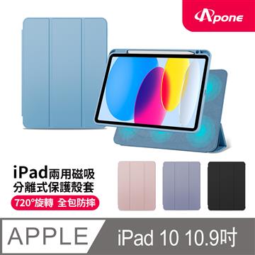 Apone 磁吸式平板保護套 iPad第10代-藍