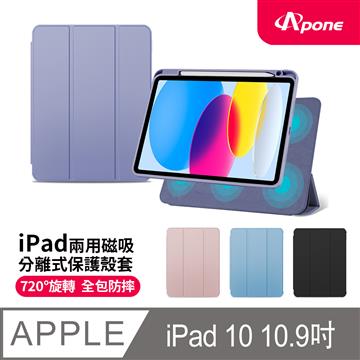 Apone 磁吸式平板保護套 iPad第10代-紫