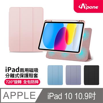 Apone 磁吸式平板保護套 iPad第10代-粉