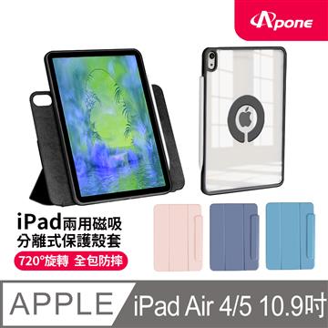 Apone 磁吸式平板保護套 iPad Air 4/5-黑