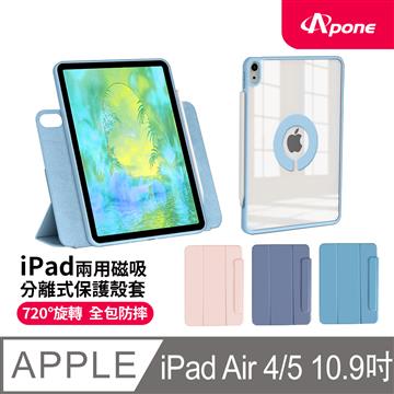 Apone 磁吸式平板保護套 iPad Air 4/5-藍