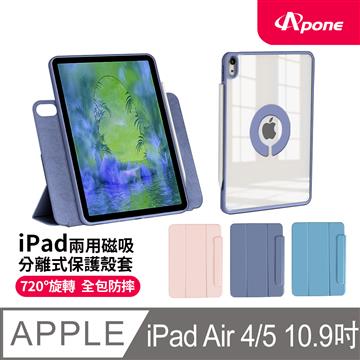 Apone 磁吸式平板保護套 iPad Air 4/5-紫