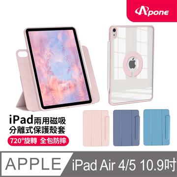 Apone 磁吸式平板保護套 iPad Air 4/5-粉