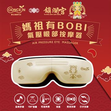 康生 媽祖有BOBI氣壓按摩眼罩 - 主要圖片