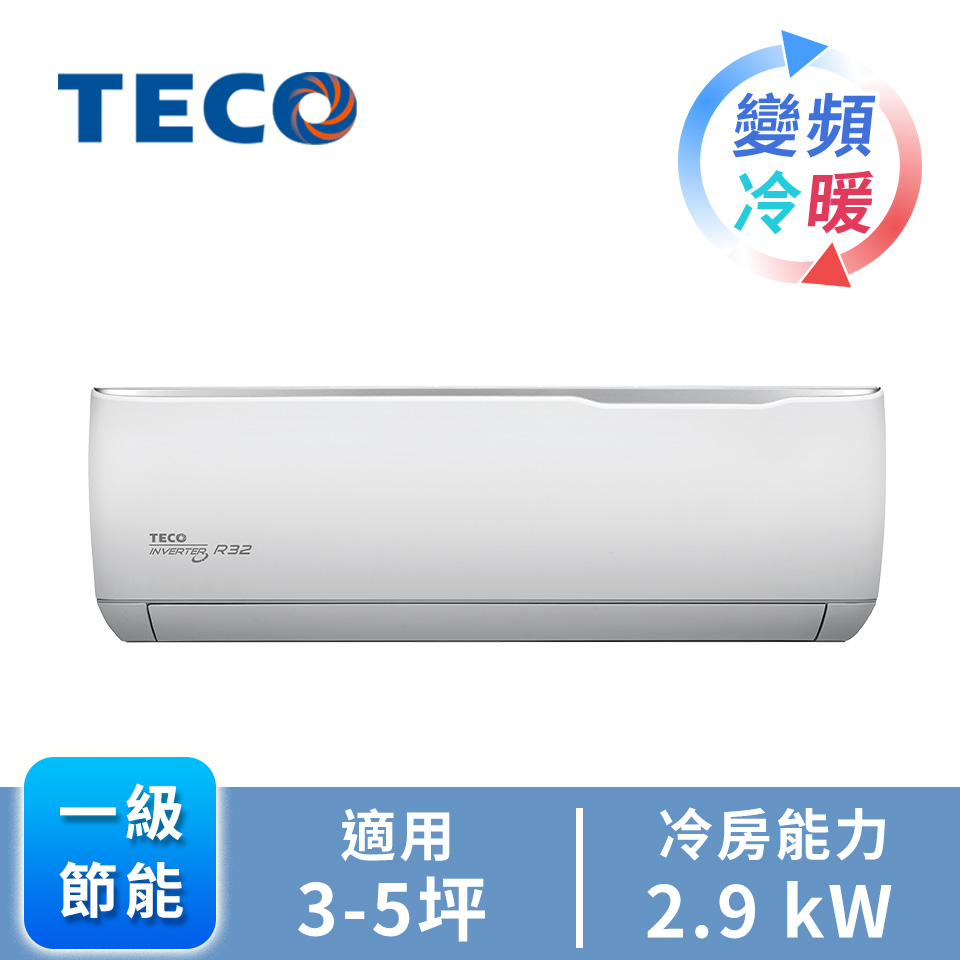 TECO精品一對一變頻冷暖空調