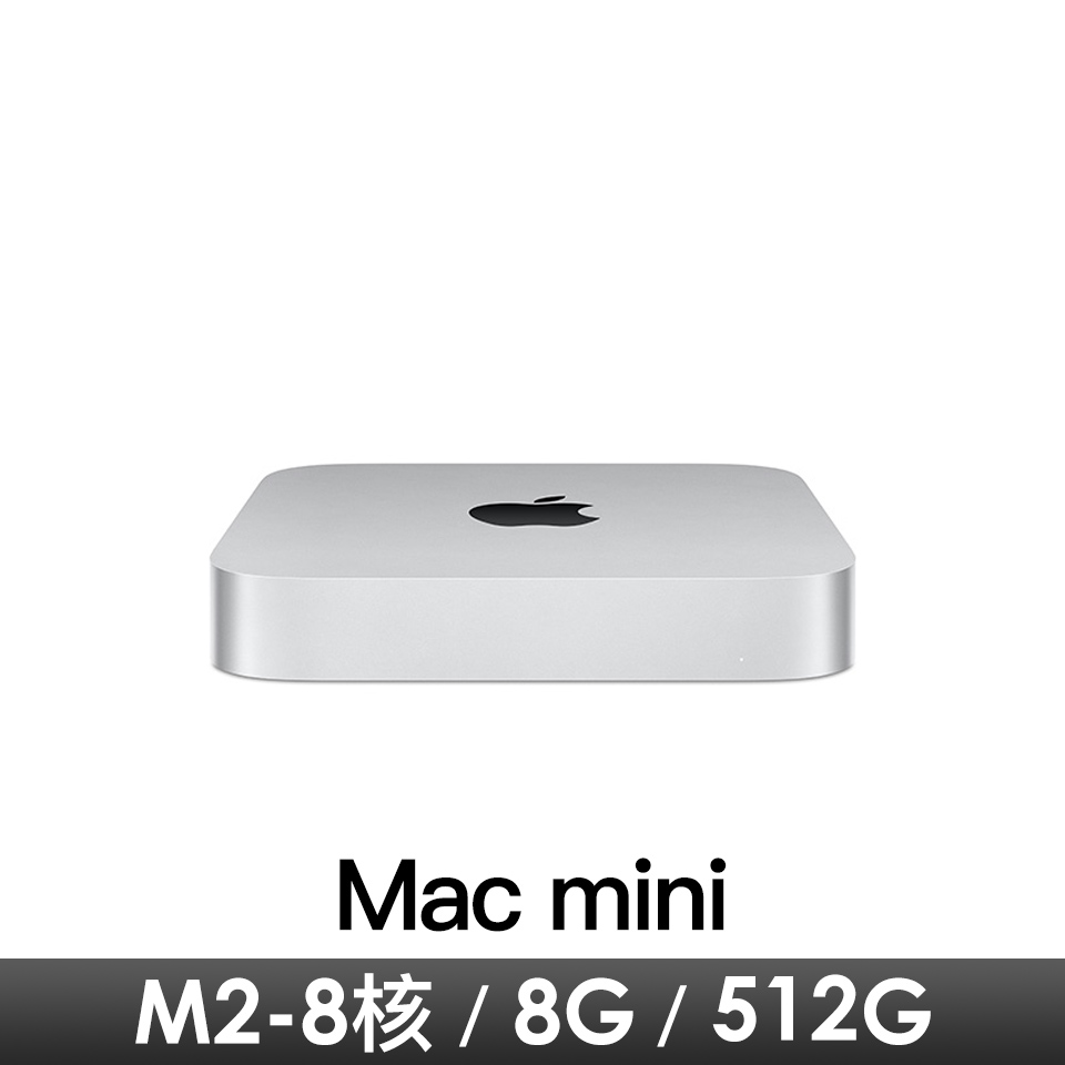 Mac mini M2/8CPU/10GPU/8G/512G