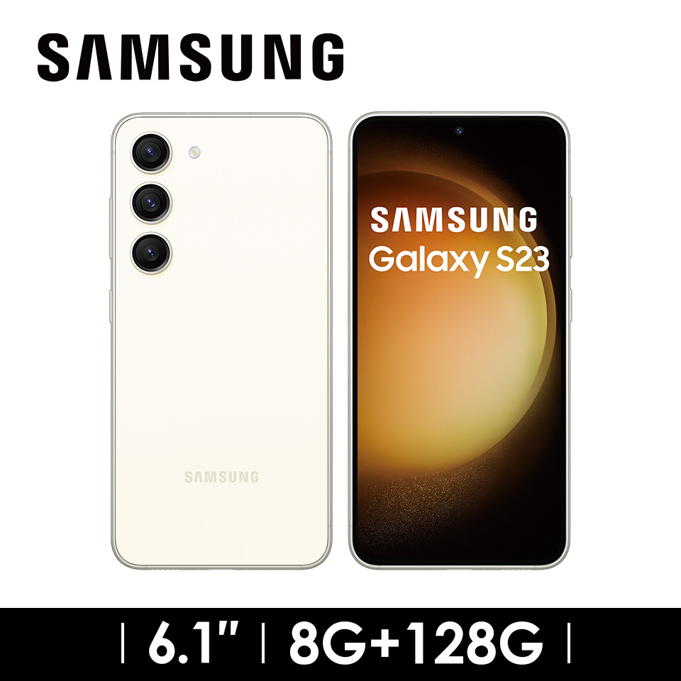 SAMSUNG Galaxy S23 5G 8G&#47;128G 曇花白