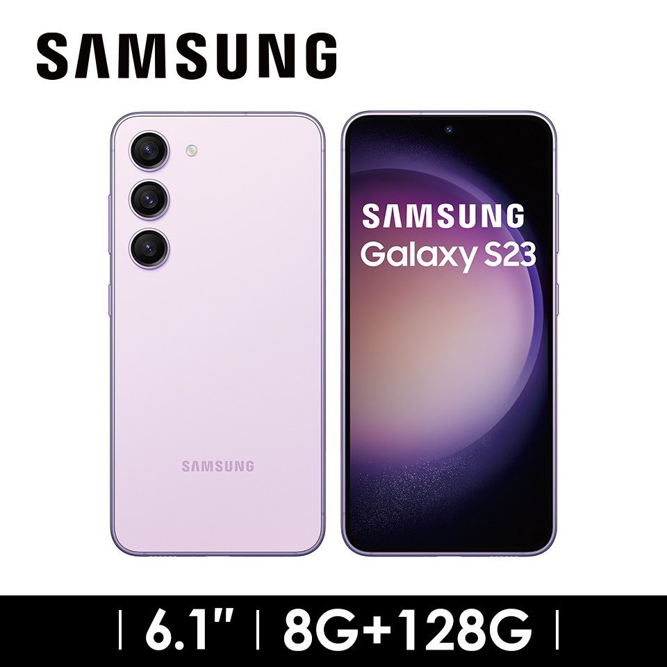 SAMSUNG Galaxy S23 5G 8G&#47;128G 夜櫻紫