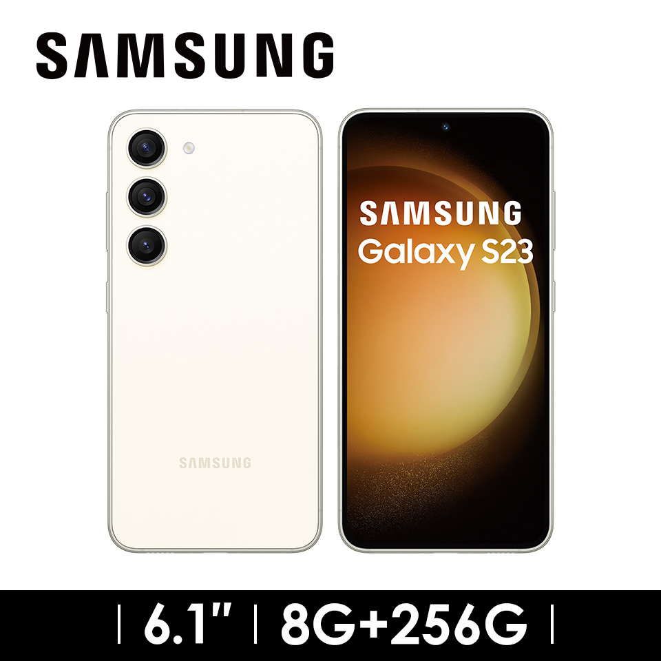SAMSUNG Galaxy S23 5G 8G&#47;256G 曇花白