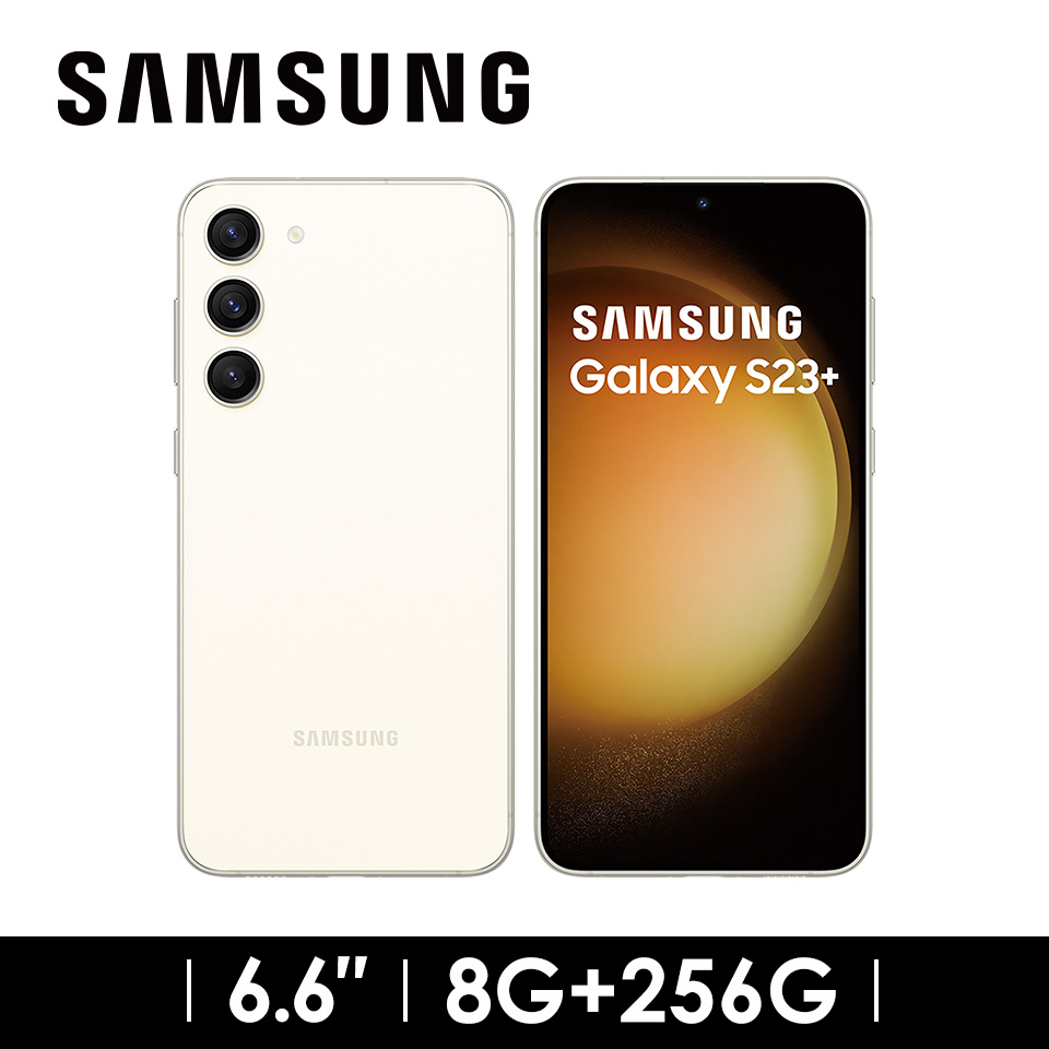 SAMSUNG Galaxy S23+ 5G 8G&#47;256G 曇花白