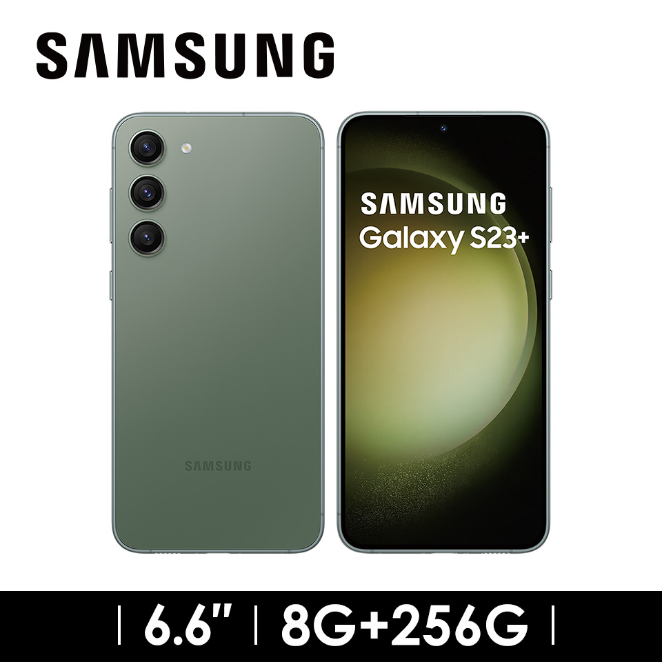 SAMSUNG Galaxy S23+ 5G 8G&#47;256G 墨竹綠
