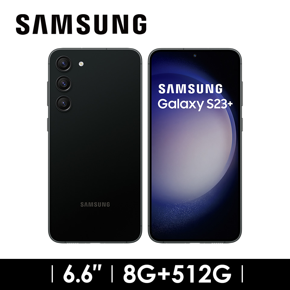 SAMSUNG Galaxy S23+ 5G 8G/512G 深林黑