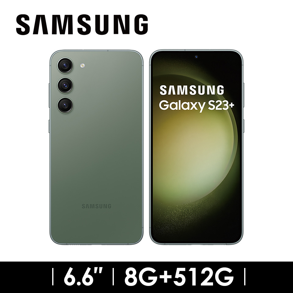 SAMSUNG Galaxy S23+ 5G 8G&#47;512G 墨竹綠