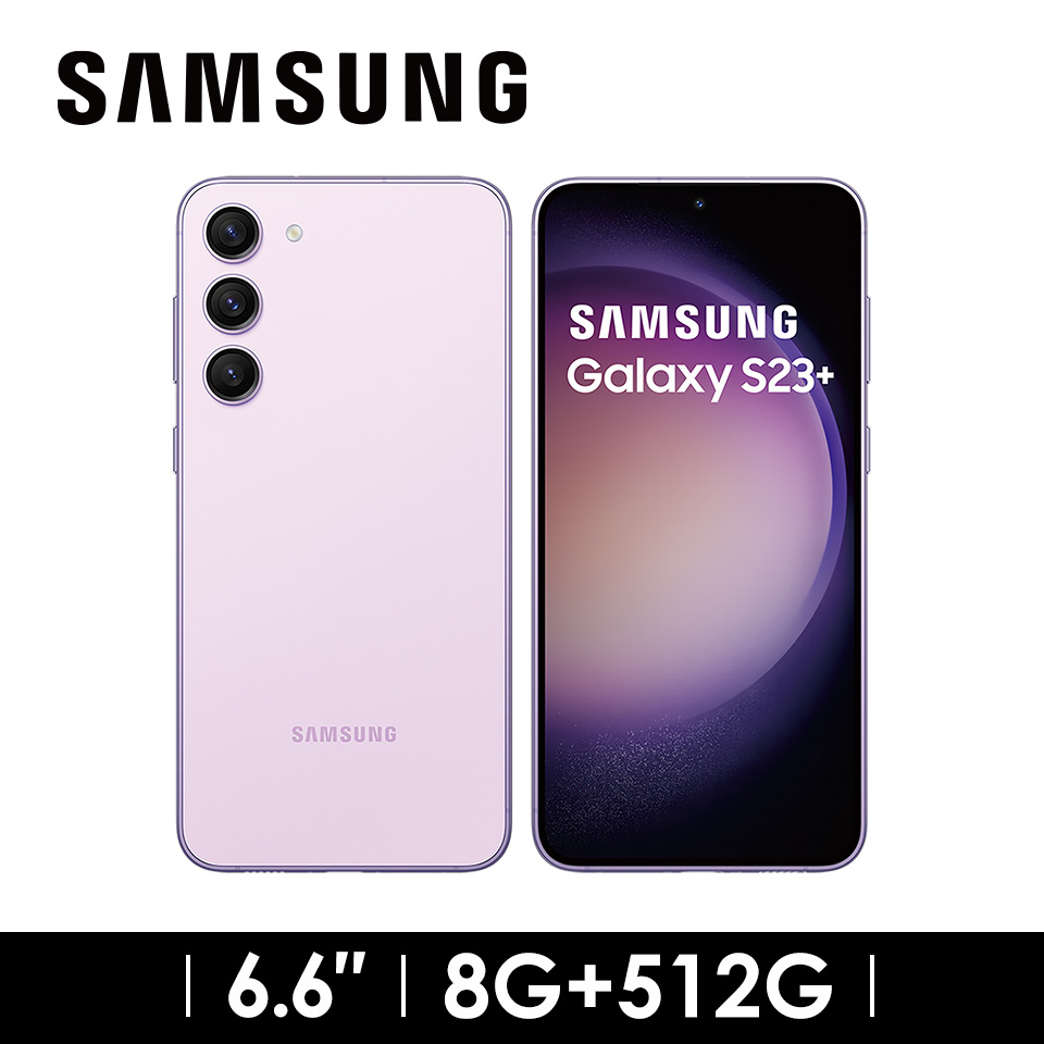 SAMSUNG Galaxy S23+ 5G 8G&#47;512G 夜櫻紫