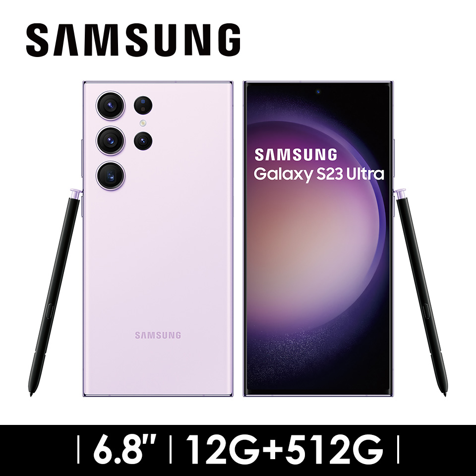 SAMSUNG Galaxy S23Ultra 5G 12G&#47;512G 夜櫻紫