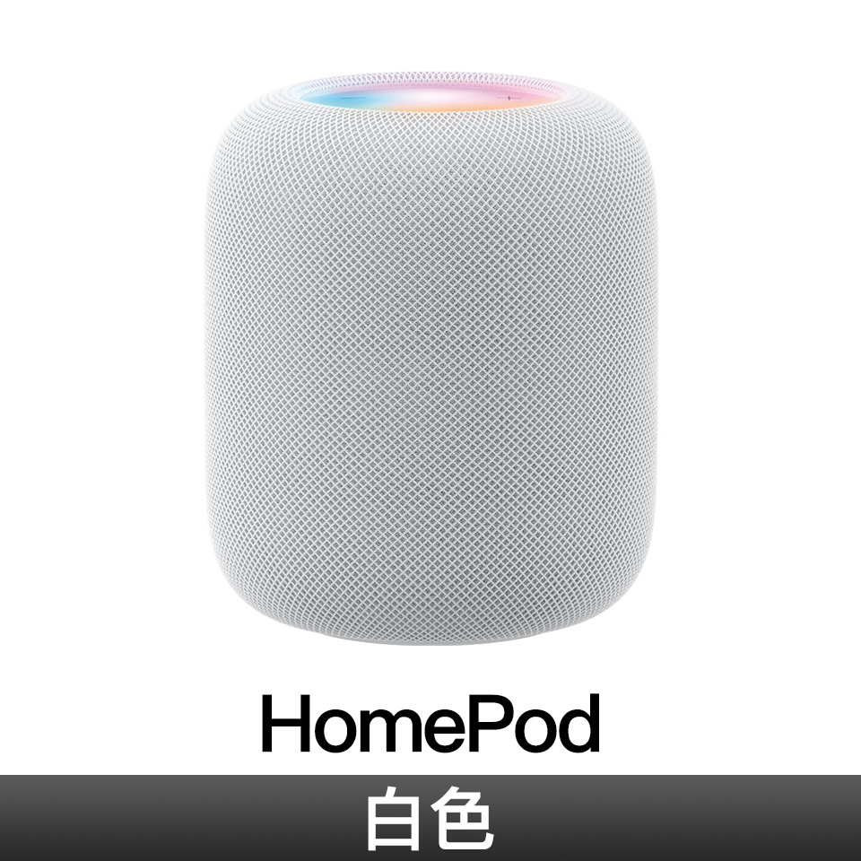 HomePod-白色