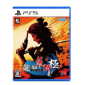 PS5 人中之龍 維新！極 中文版