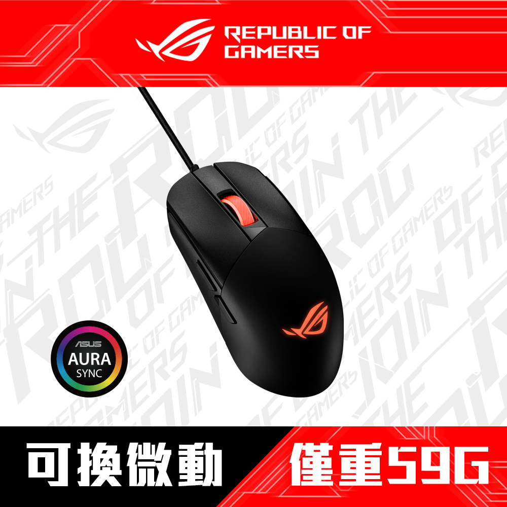 華碩 ROG Strix Impact III電競滑鼠