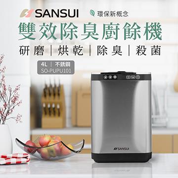 山水4L智能熱烘除臭廚餘機
